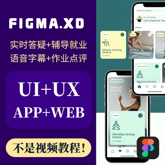 一對一線上指導sketch零基礎figma平面UI設計xd網頁介面APP移動端