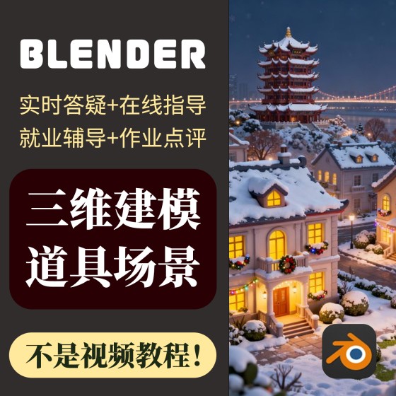 一對一線上指導C4d三維建模培訓CINEMA 4D零基礎道具電商場景動畫