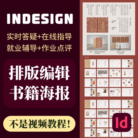 一對一線上課零基礎ID教學平面設計培訓排版編輯畫冊idesign