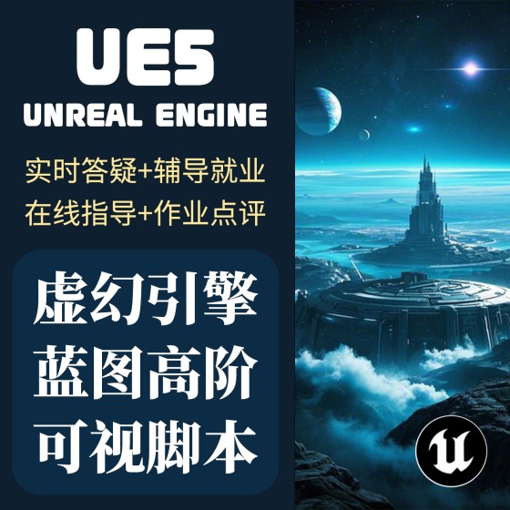 一對一線上教學虛幻引擎UnrealEngine遊戲建模互動動畫虛擬現實