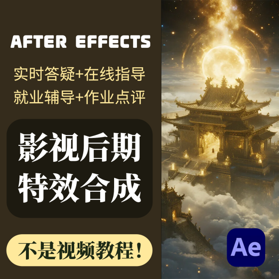 影視後期特效合成