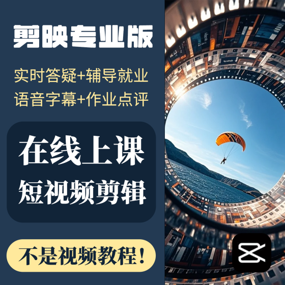 線上課短視頻剪輯