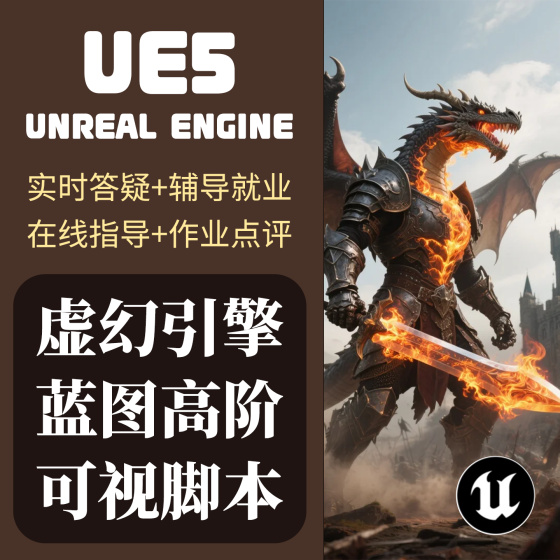 虛幻引擎藍圖高階可視腳本